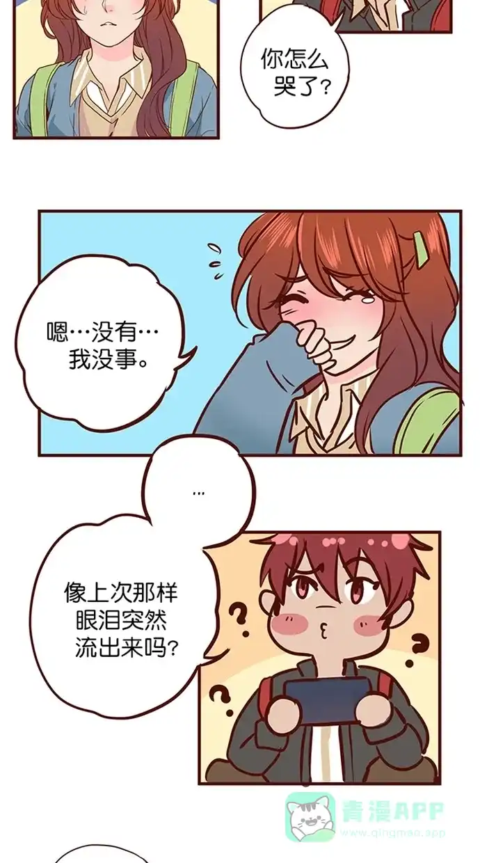 《蛋男情缘》第154话 第4页