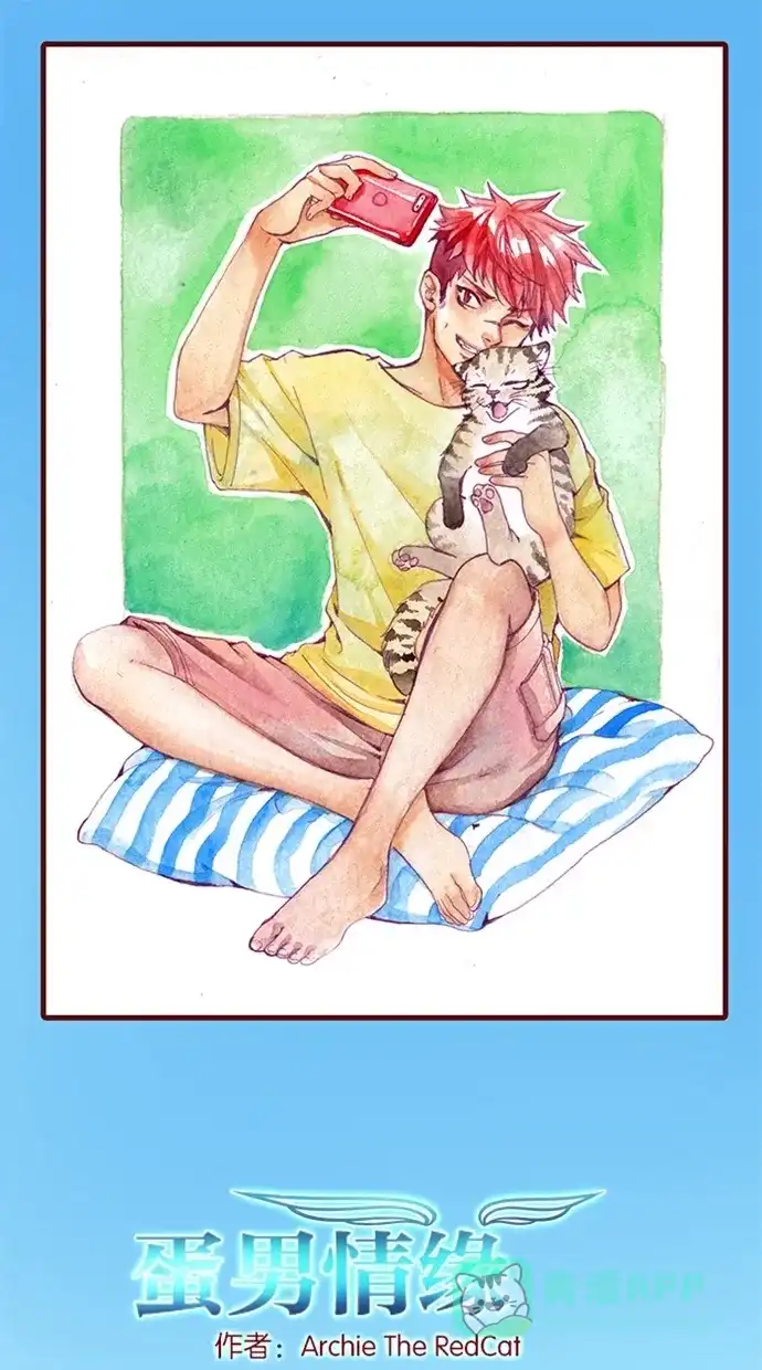 《蛋男情缘》第154话 第1页