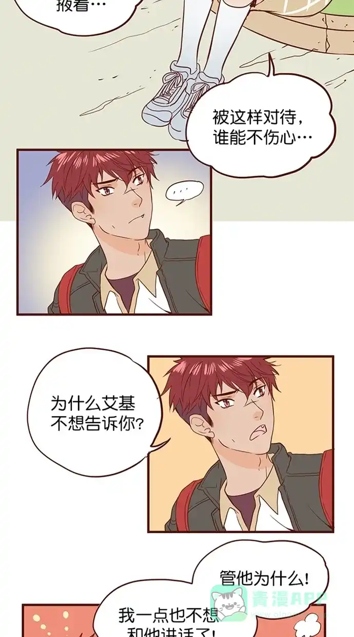《蛋男情缘》第154话 第14页