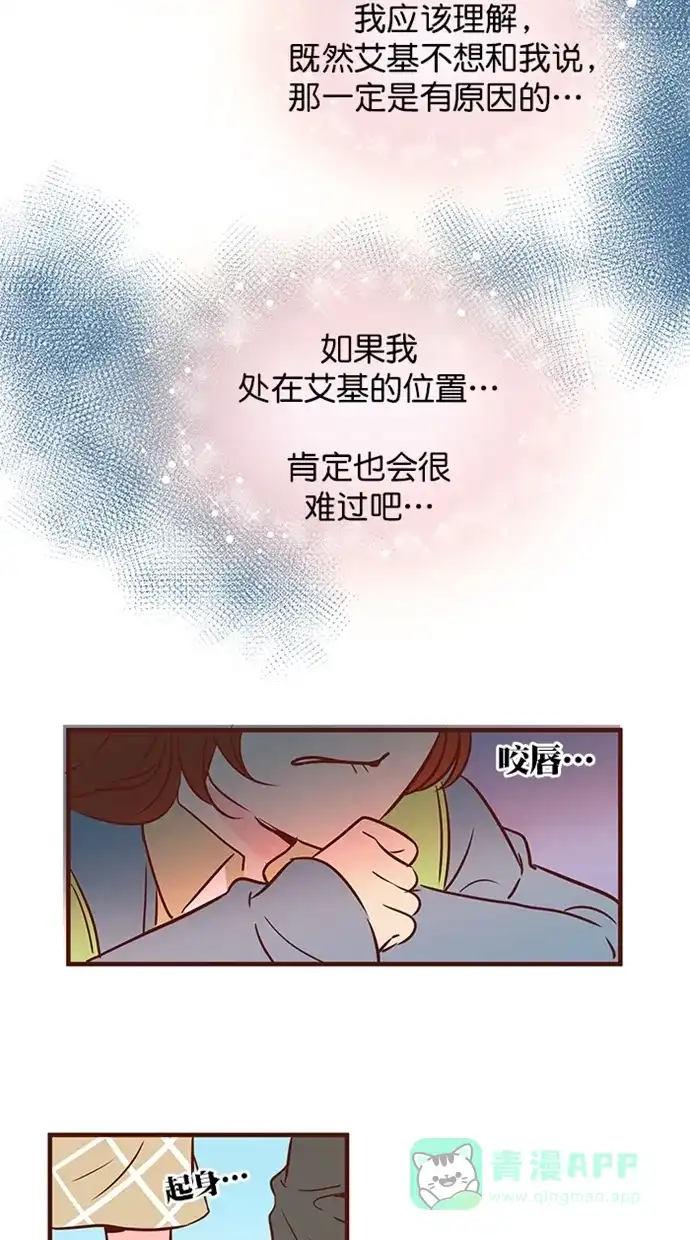 《蛋男情缘》第154话 第20页