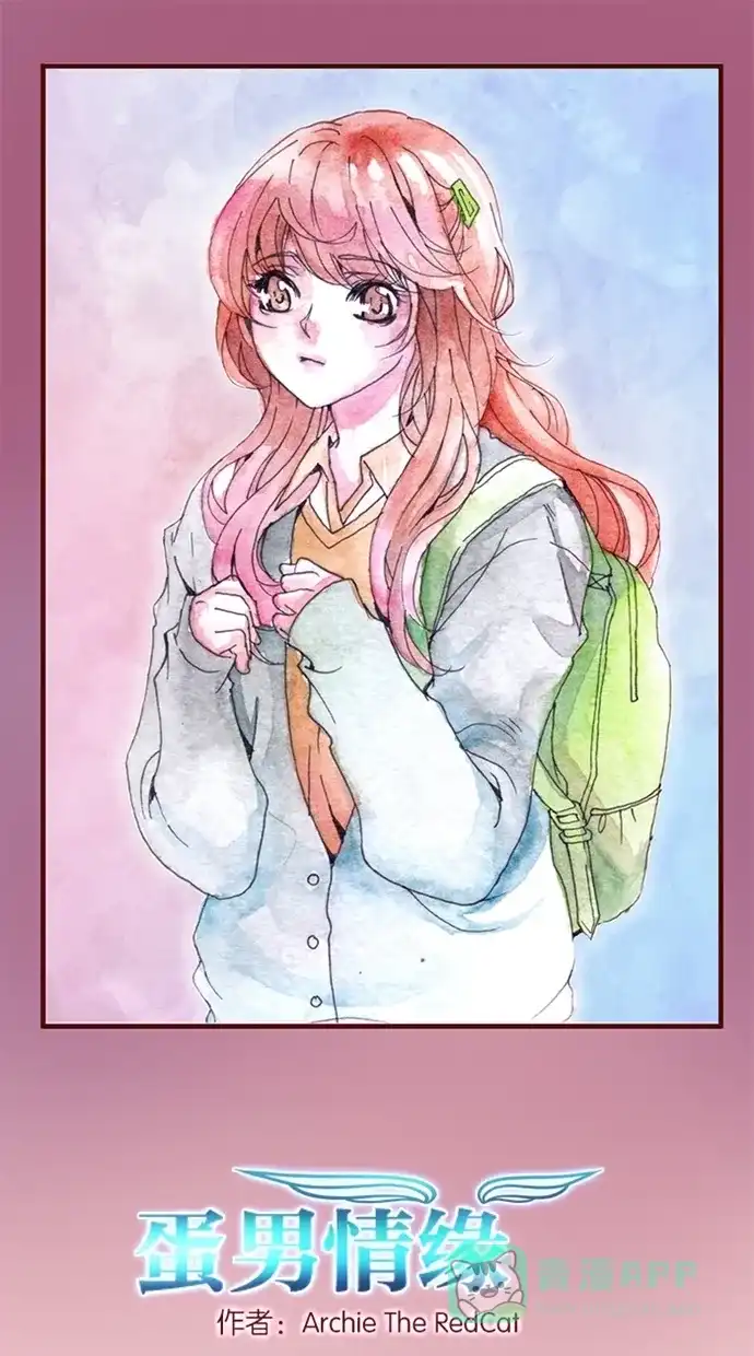《蛋男情缘》第155话 第1页