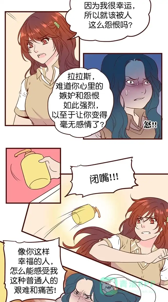 《蛋男情缘》第155话 第22页