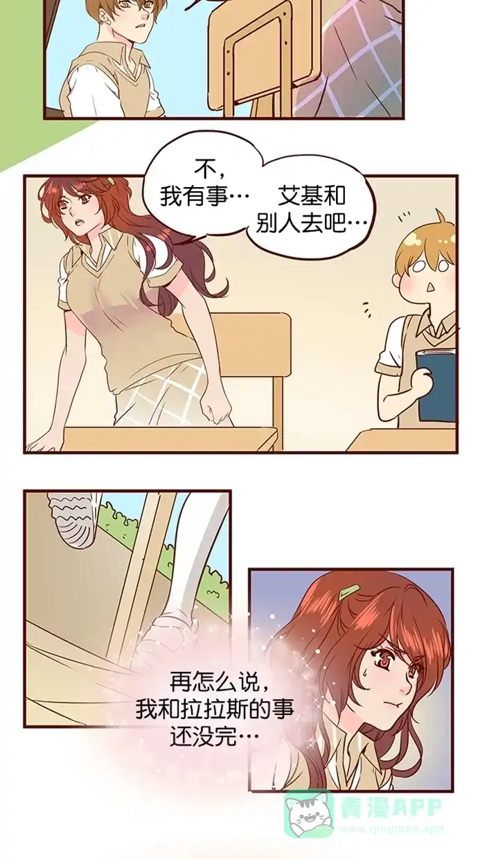 《蛋男情缘》第155话 第8页