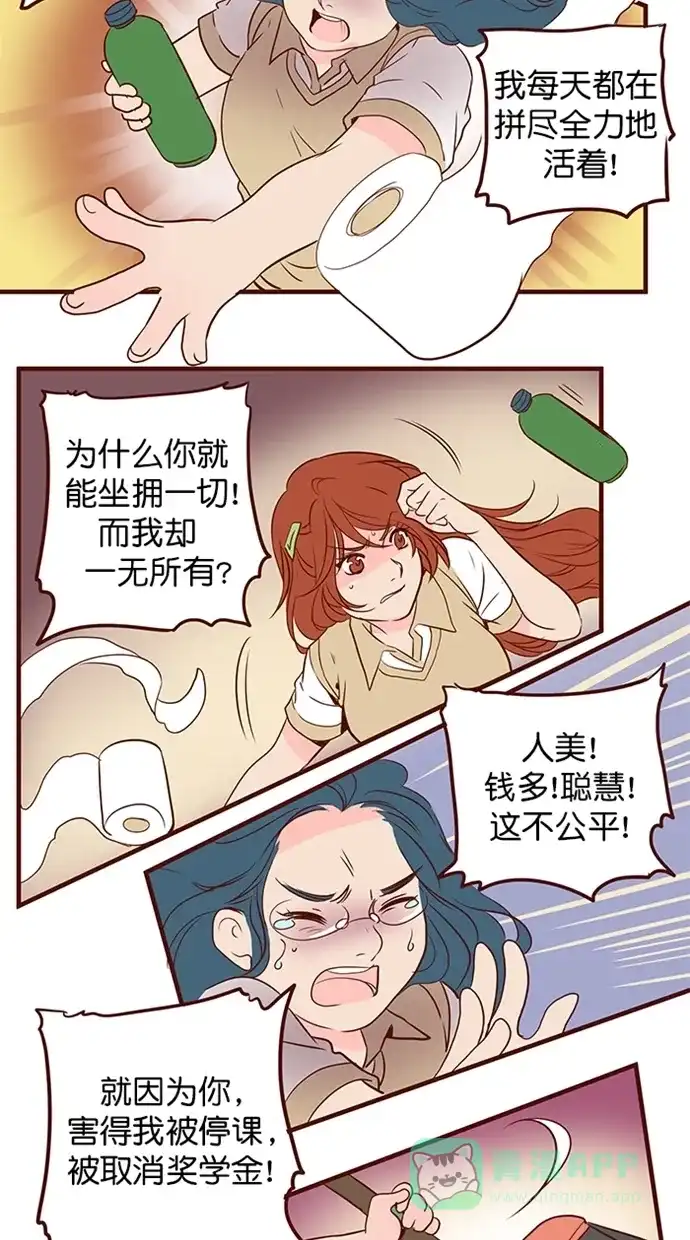 《蛋男情缘》第155话 第23页
