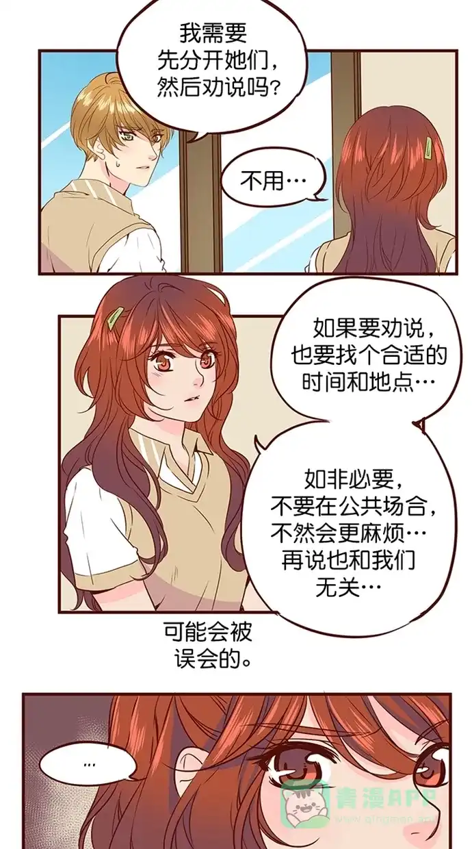 《蛋男情缘》第155话 第5页