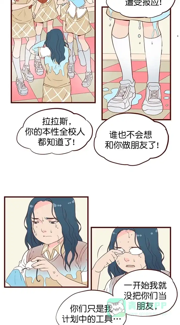 《蛋男情缘》第155话 第10页