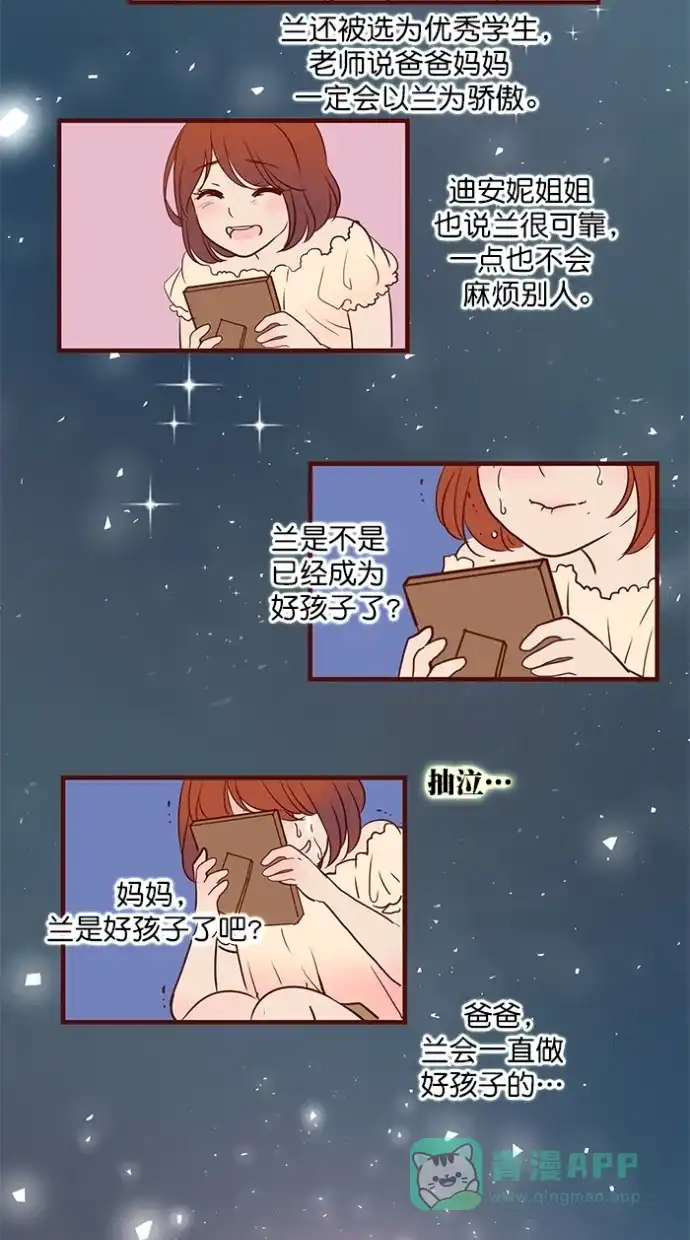 《蛋男情缘》第155话 第33页