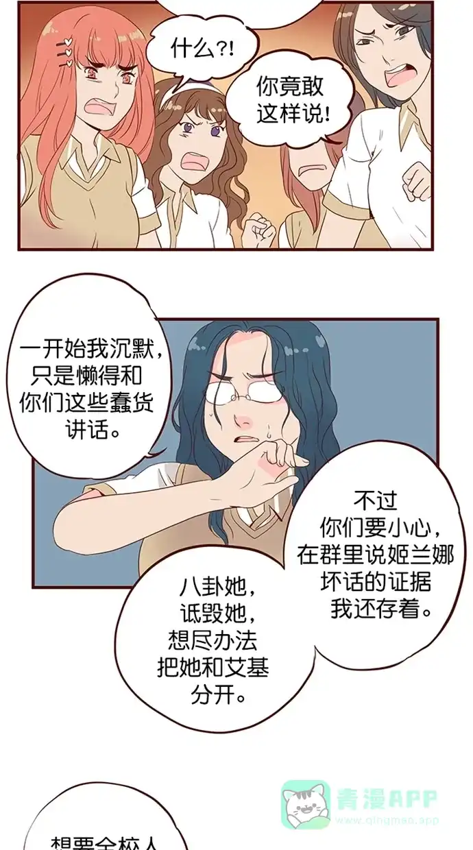 《蛋男情缘》第155话 第11页