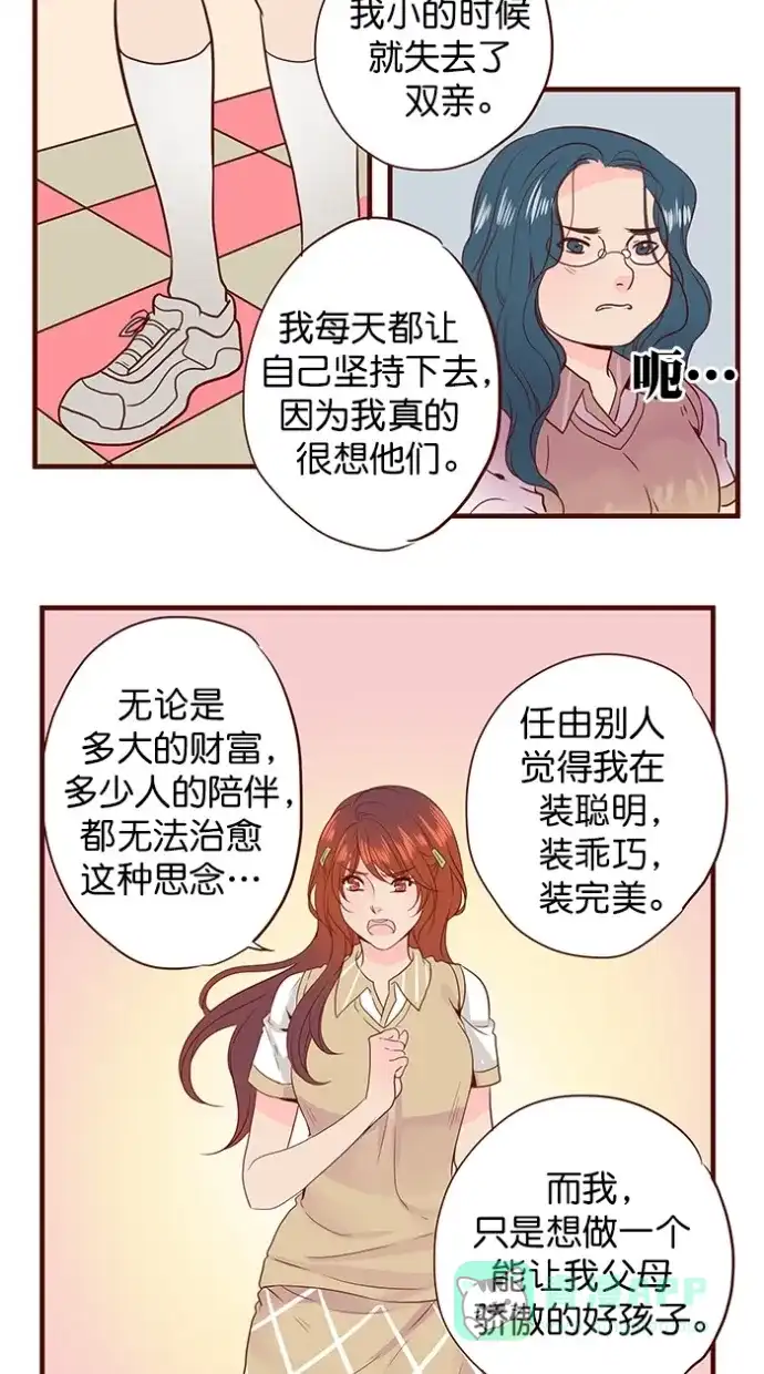 《蛋男情缘》第155话 第30页