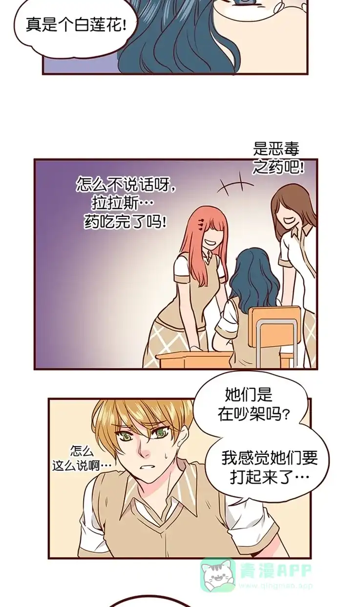 《蛋男情缘》第155话 第4页