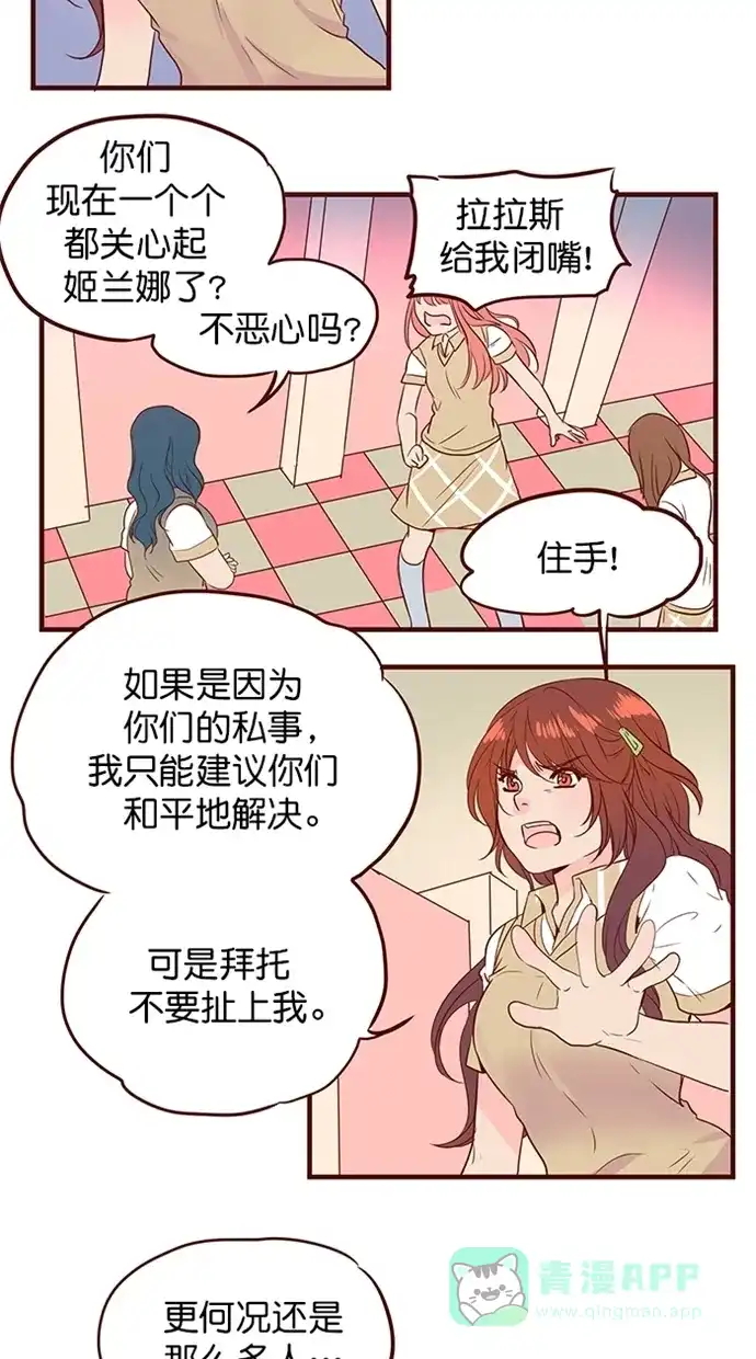 《蛋男情缘》第155话 第16页