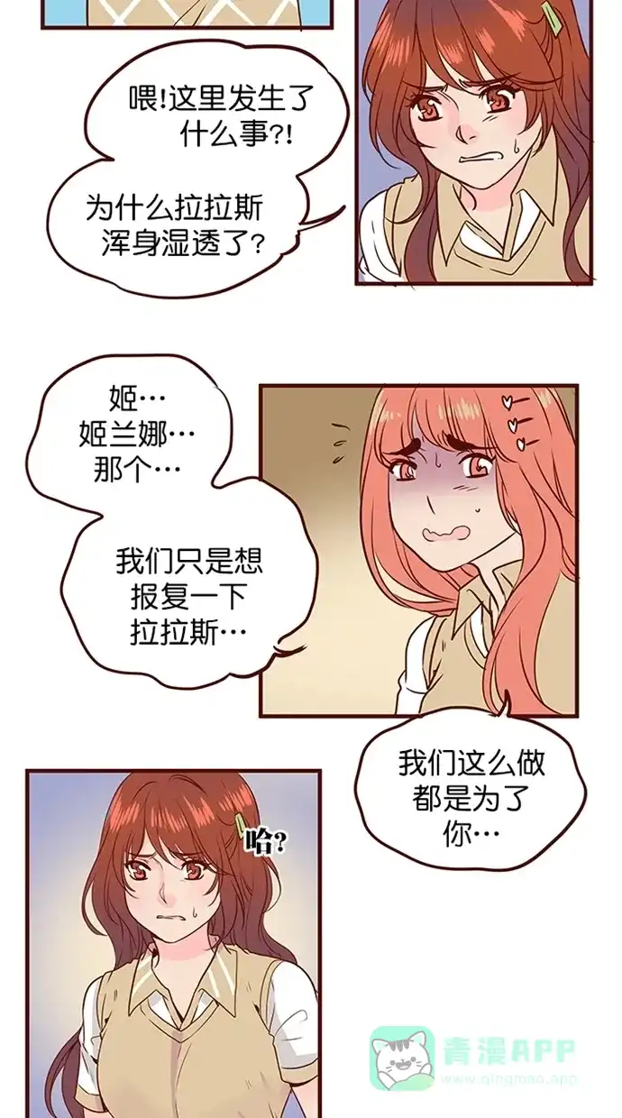 《蛋男情缘》第155话 第15页