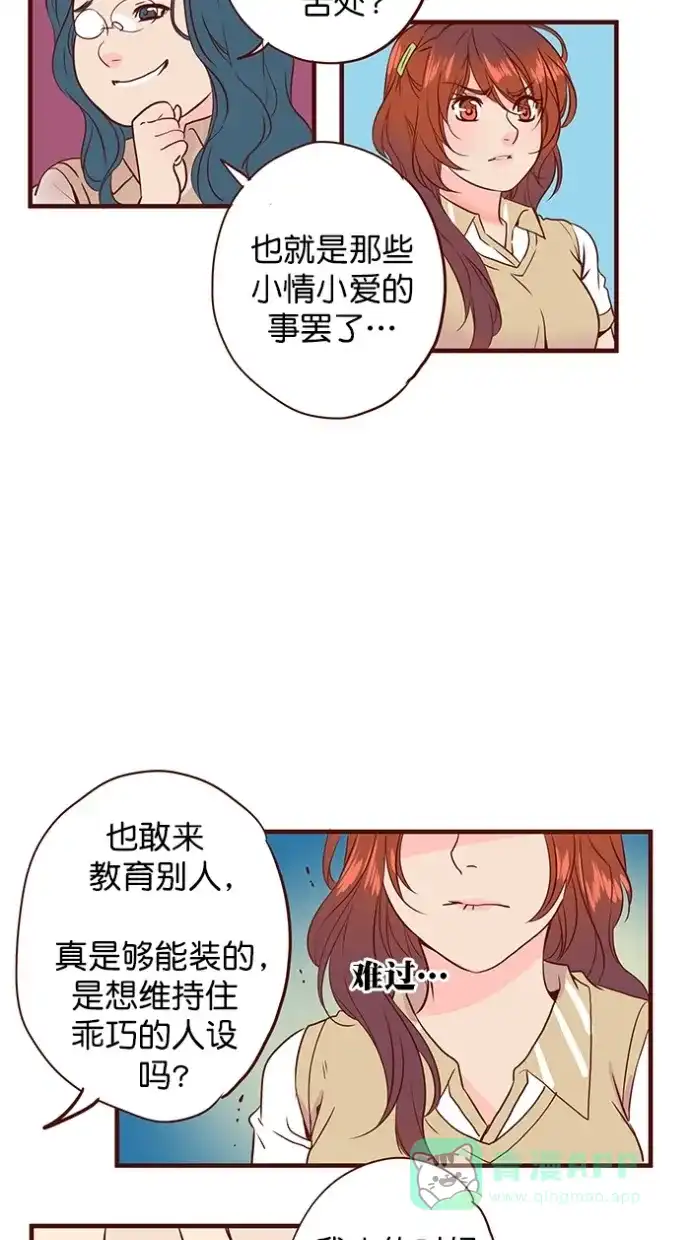 《蛋男情缘》第155话 第29页
