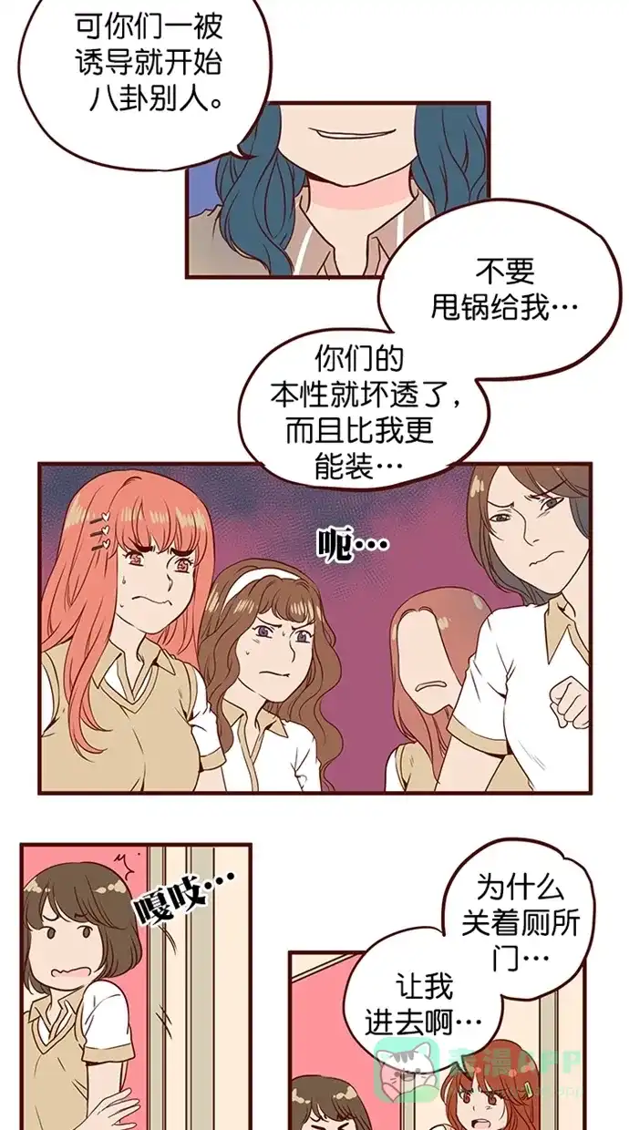《蛋男情缘》第155话 第13页