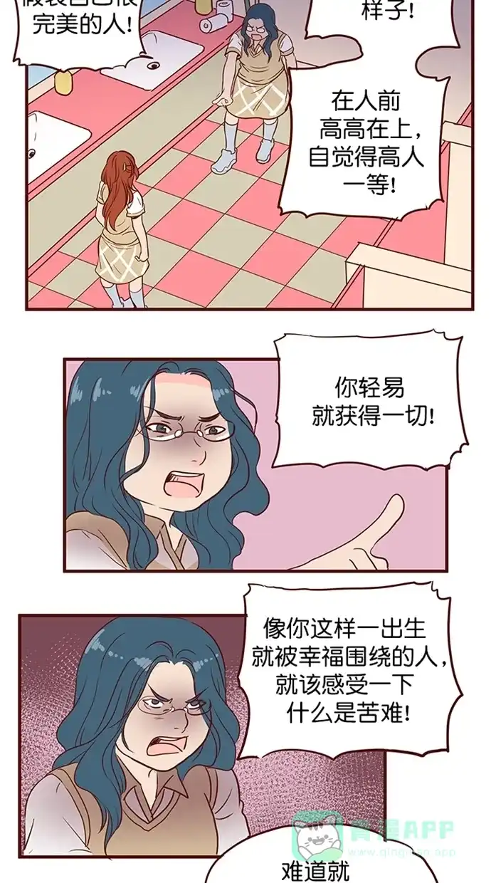 《蛋男情缘》第155话 第21页
