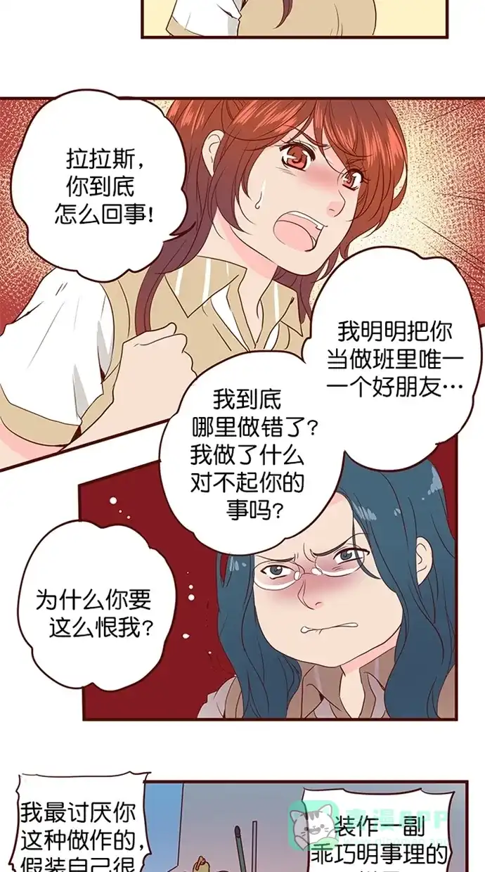 《蛋男情缘》第155话 第20页