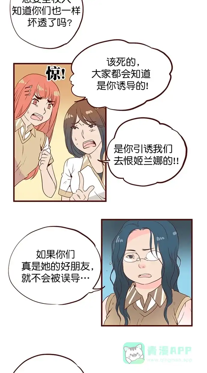 《蛋男情缘》第155话 第12页