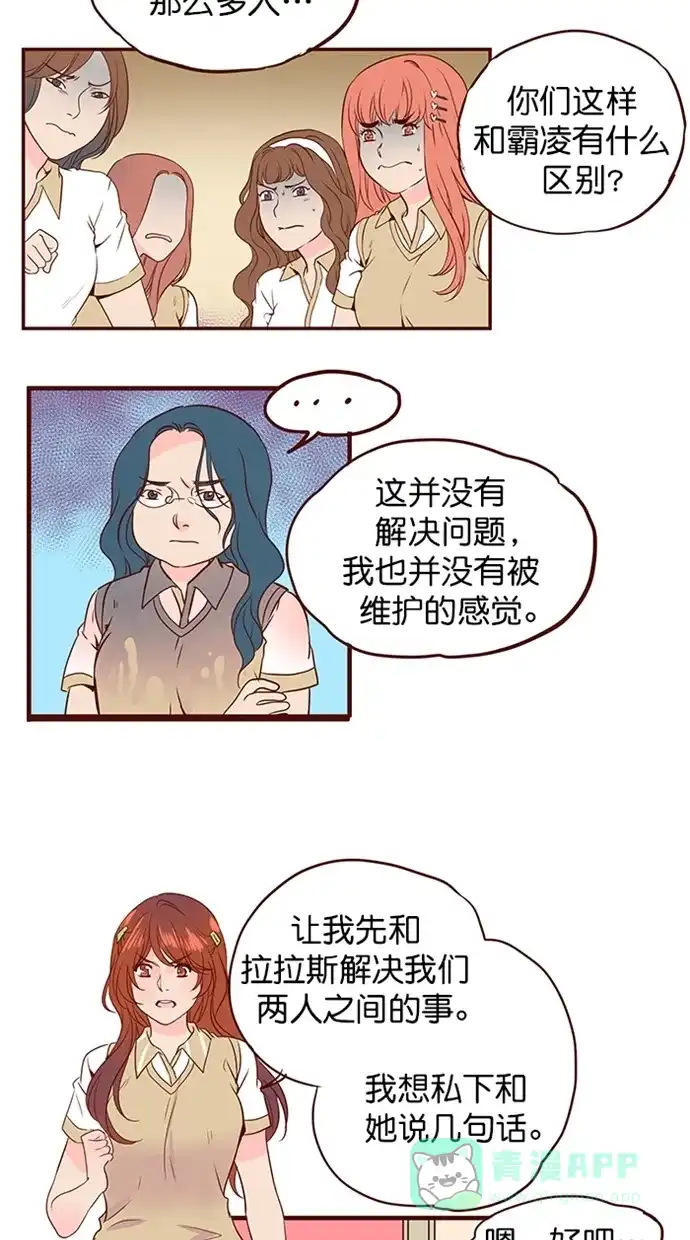 《蛋男情缘》第155话 第17页
