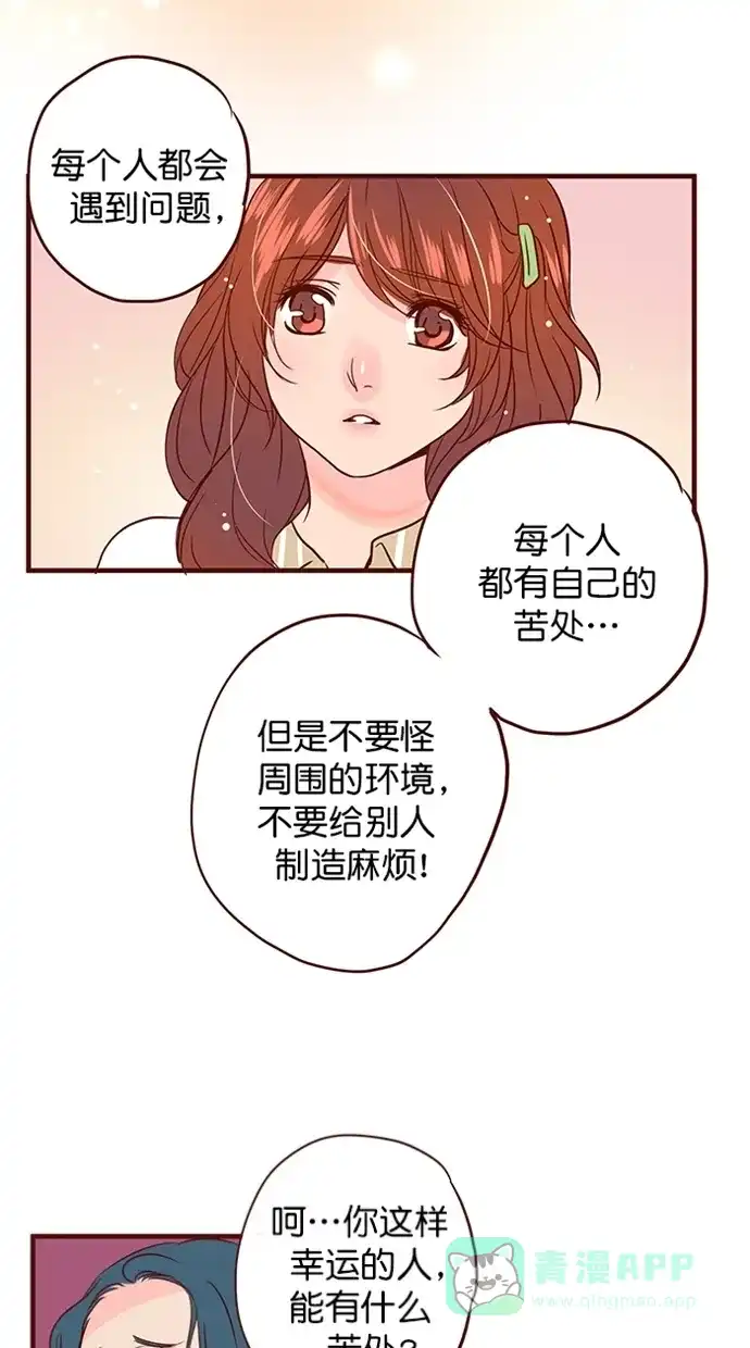 《蛋男情缘》第155话 第28页