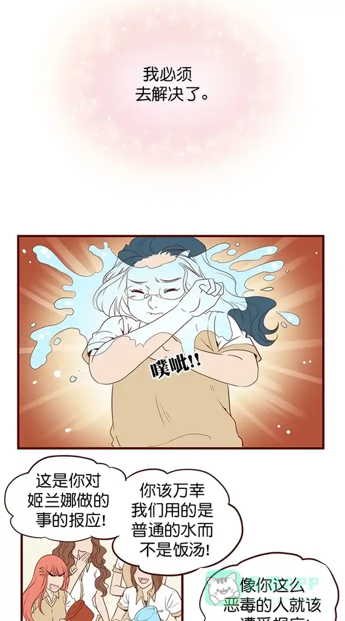 《蛋男情缘》第155话 第9页