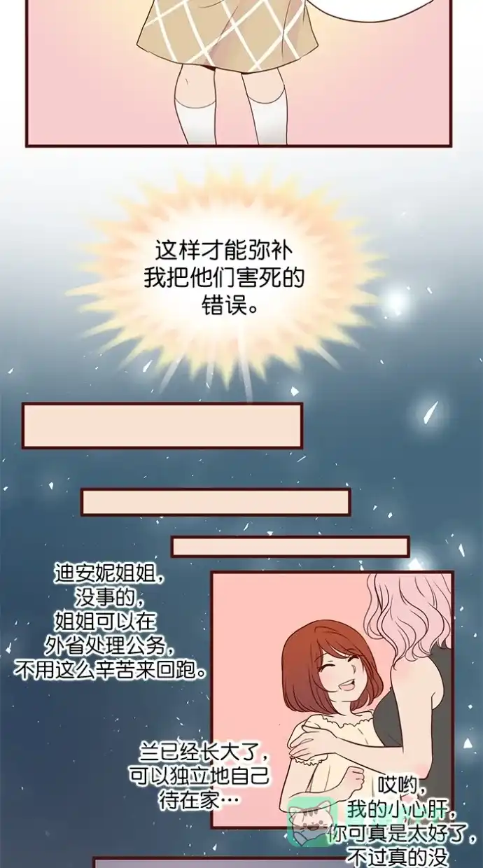 《蛋男情缘》第155话 第31页