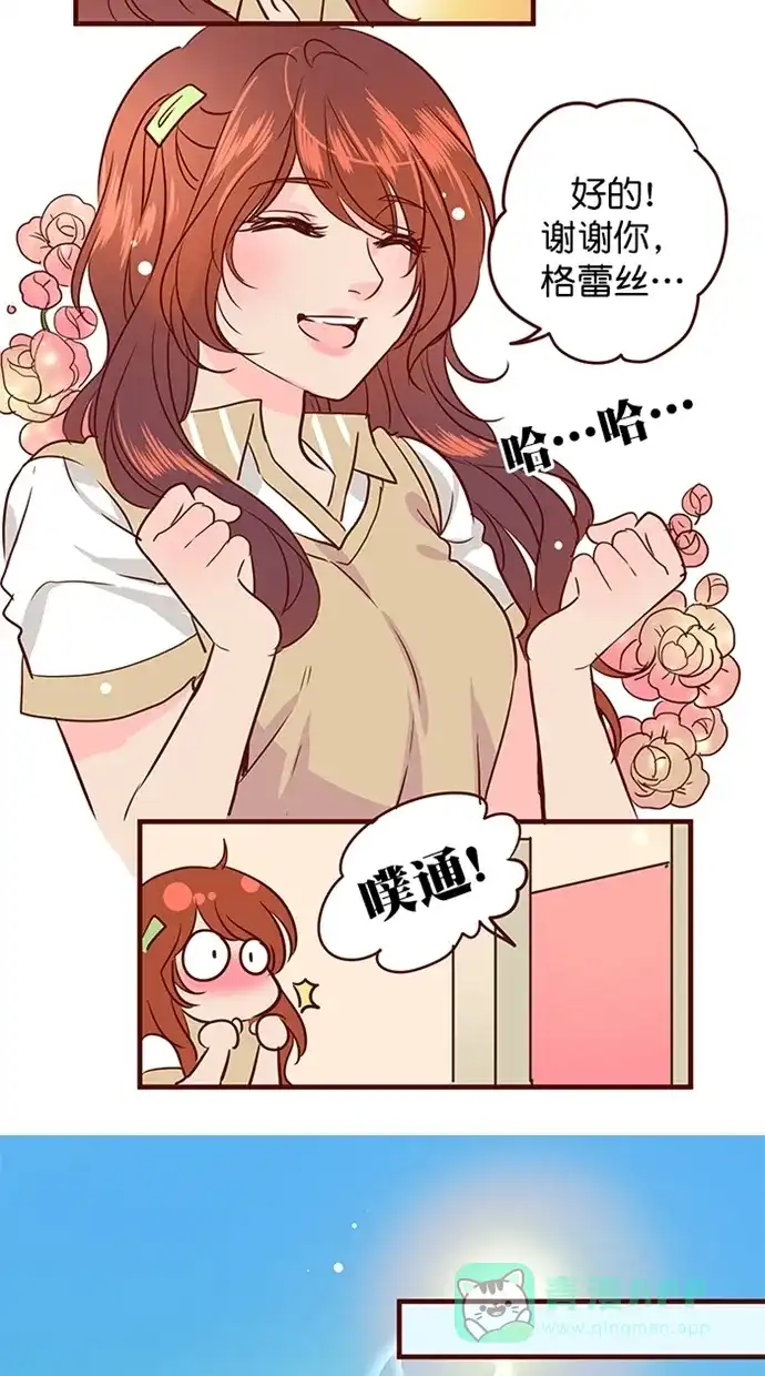 《蛋男情缘》第156话 第28页