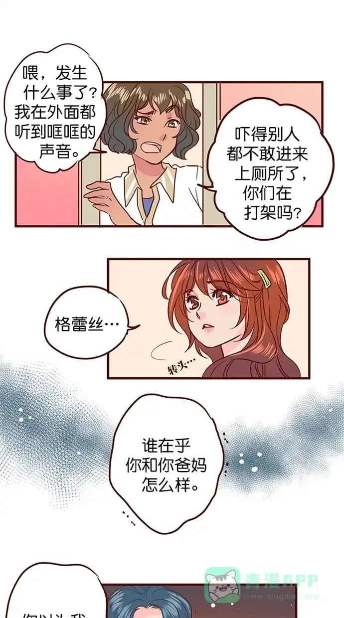 《蛋男情缘》第156话 第20页