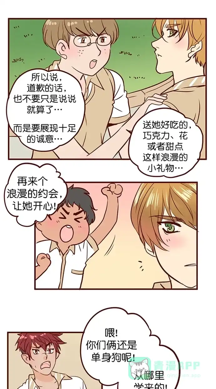 《蛋男情缘》第156话 第36页