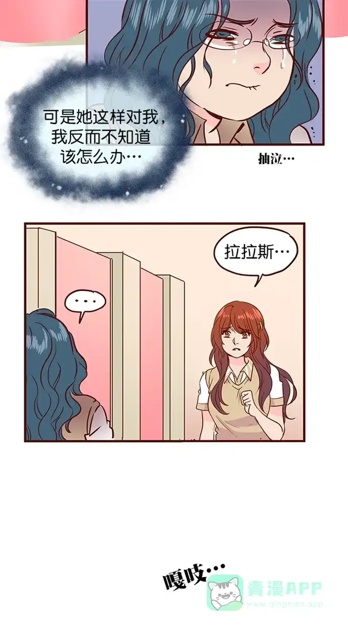 《蛋男情缘》第156话 第19页