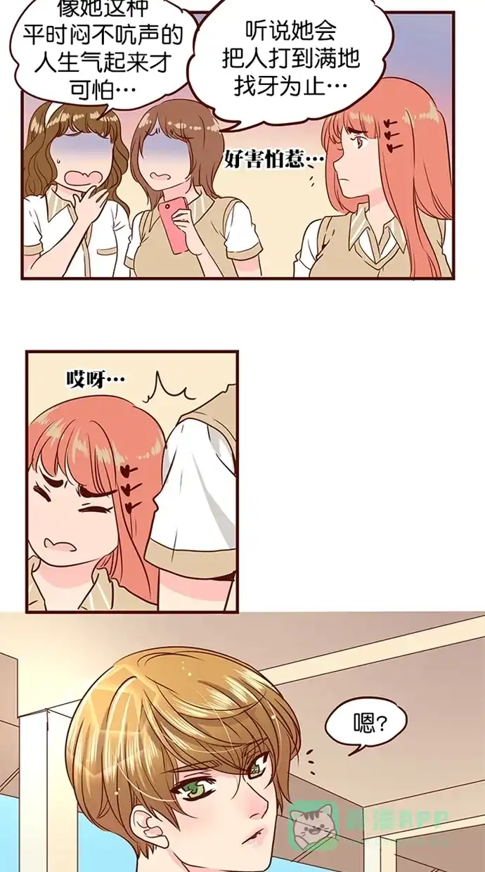 《蛋男情缘》第156话 第5页