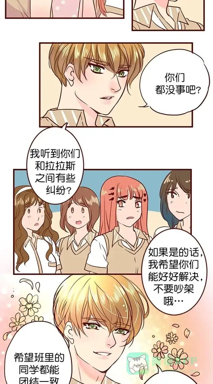 《蛋男情缘》第156话 第7页