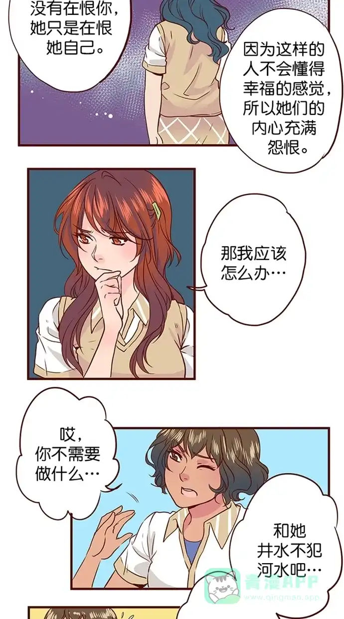 《蛋男情缘》第156话 第25页