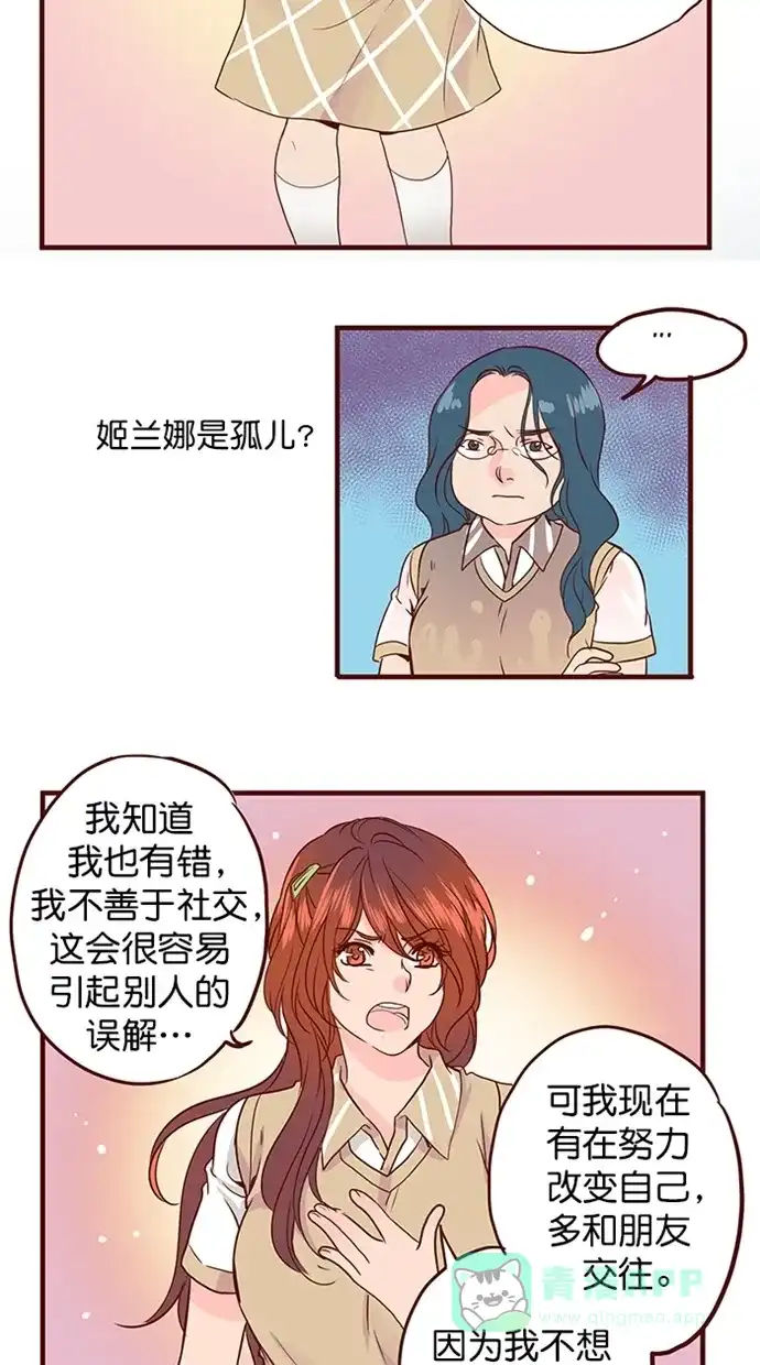 《蛋男情缘》第156话 第14页