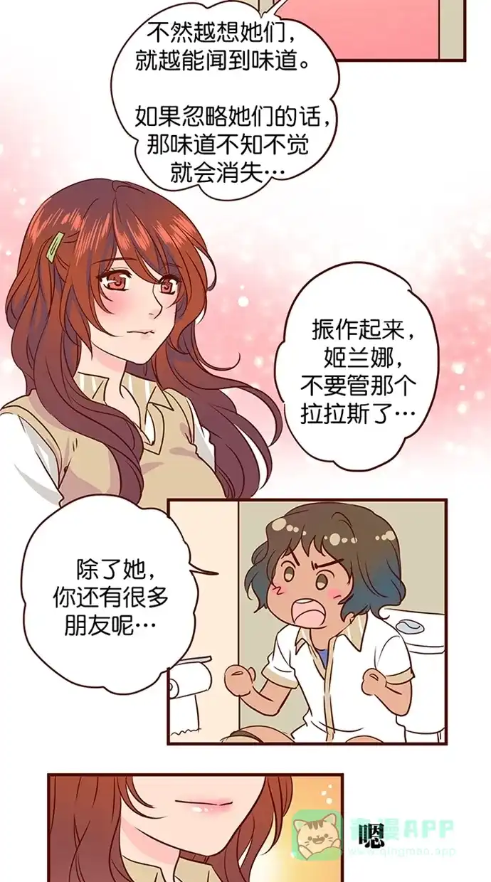 《蛋男情缘》第156话 第27页