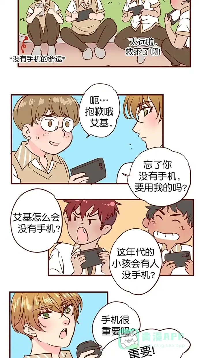《蛋男情缘》第156话 第31页