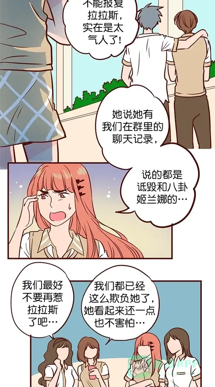 《蛋男情缘》第156话 第3页