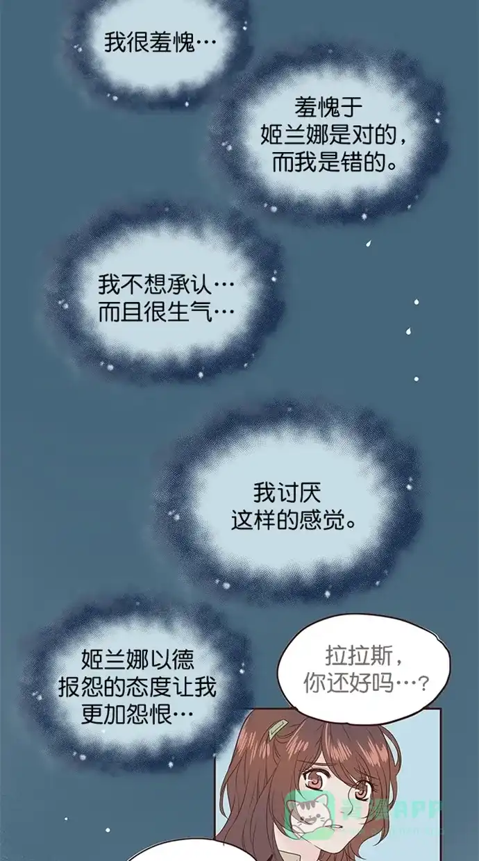 《蛋男情缘》第156话 第17页