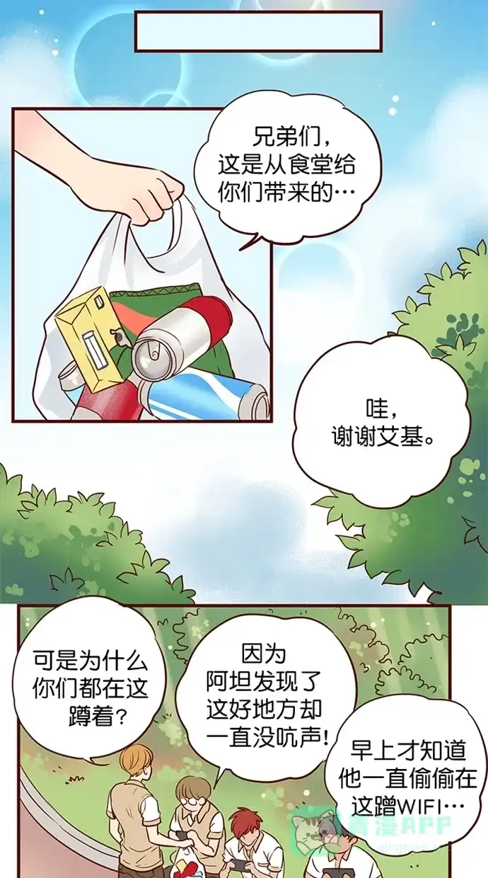 《蛋男情缘》第156话 第29页