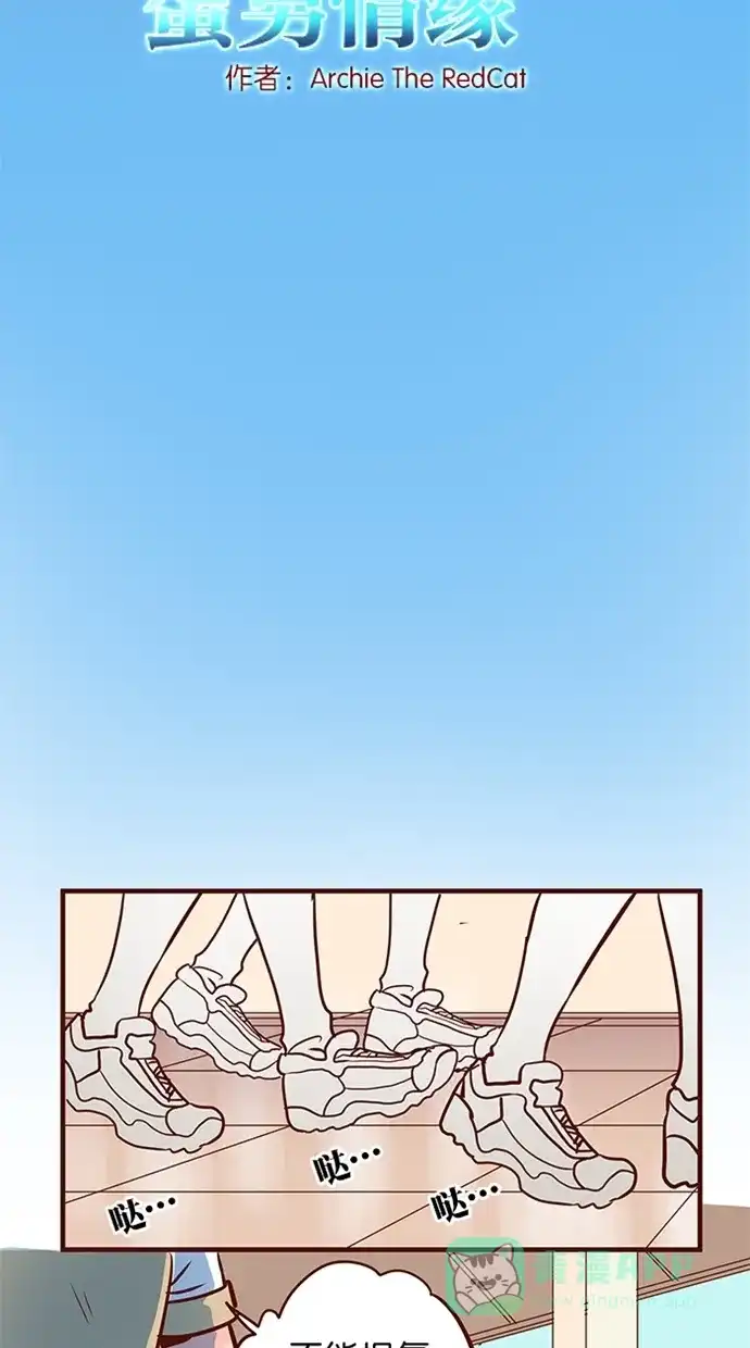 《蛋男情缘》第156话 第2页