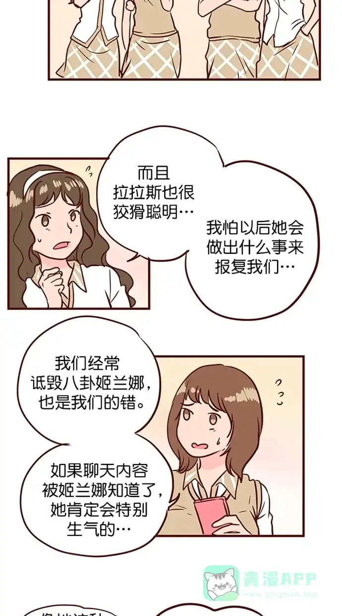《蛋男情缘》第156话 第4页