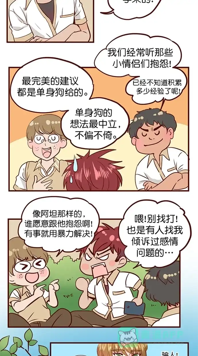 《蛋男情缘》第156话 第37页