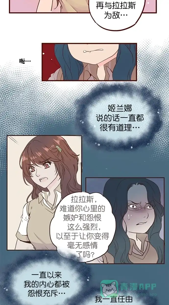 《蛋男情缘》第156话 第15页