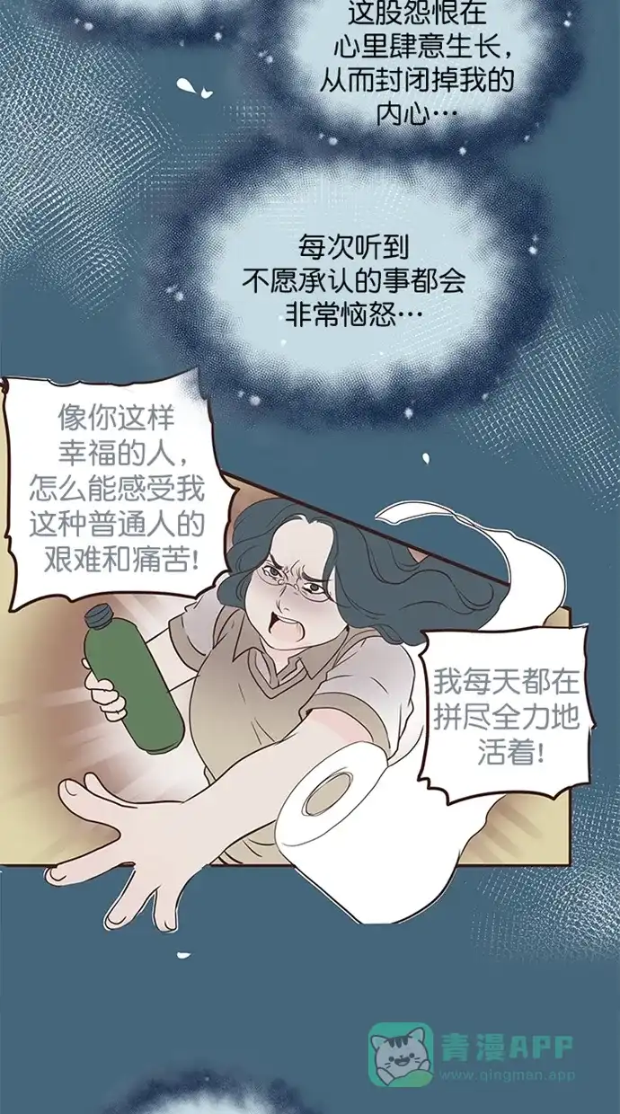 《蛋男情缘》第156话 第16页