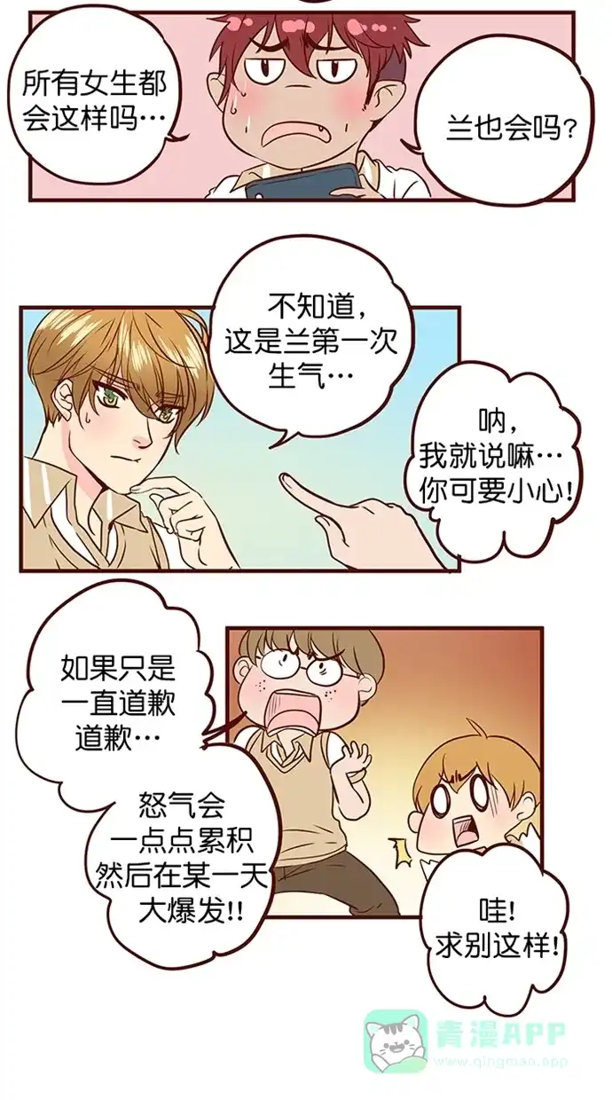 《蛋男情缘》第156话 第35页