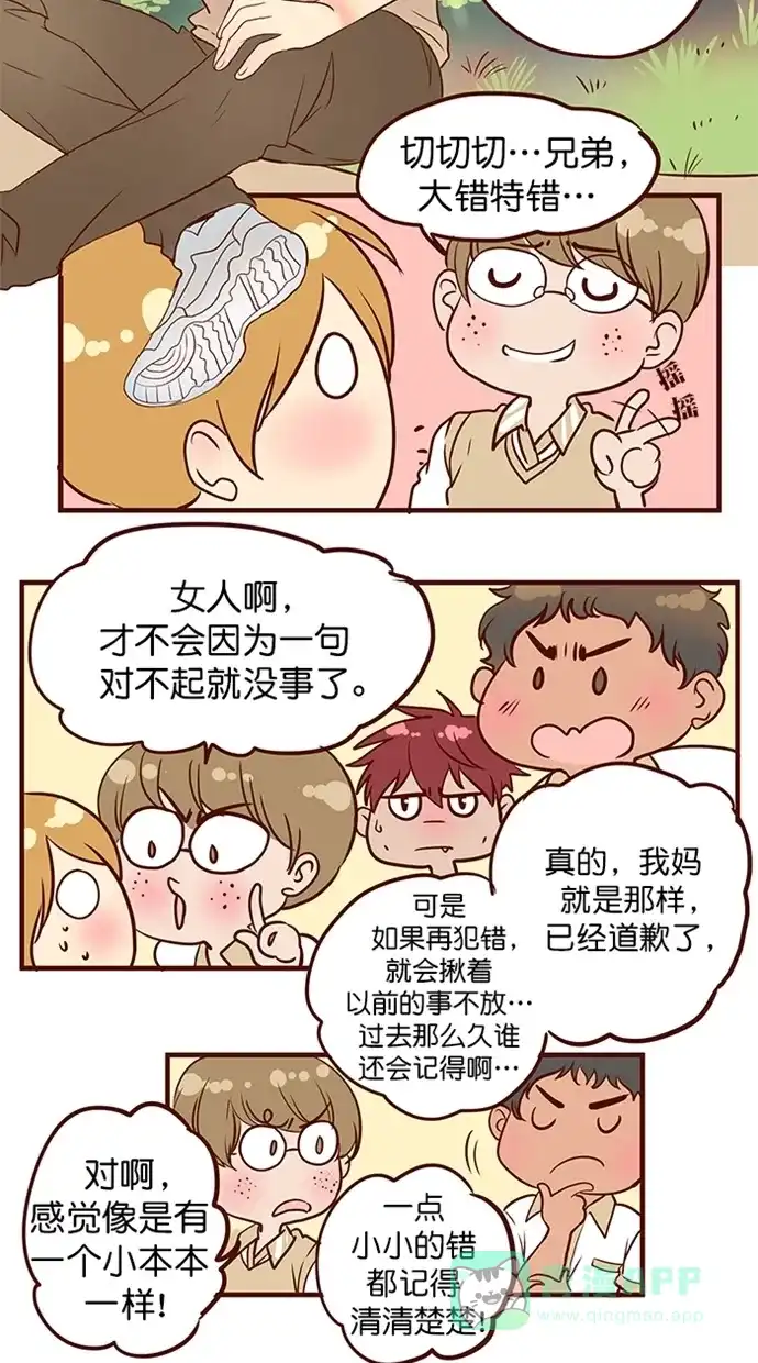 《蛋男情缘》第156话 第34页