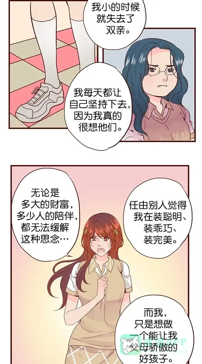 《蛋男情缘》第156话 第13页