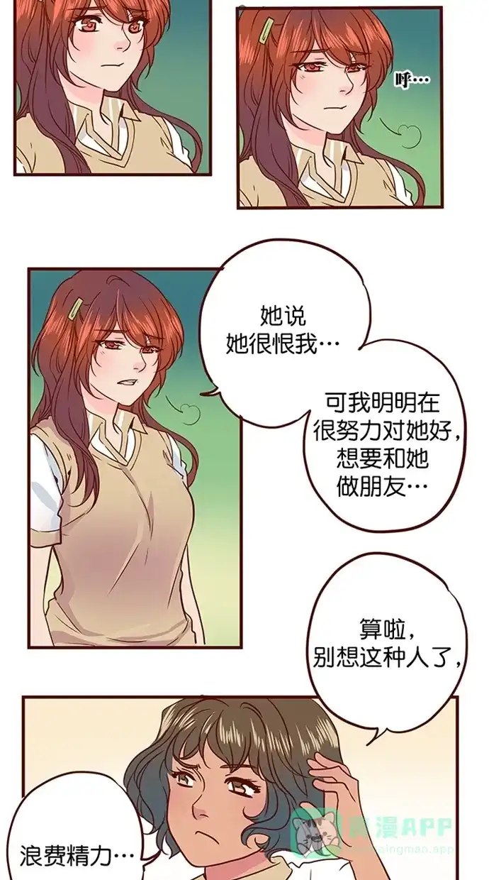 《蛋男情缘》第156话 第23页