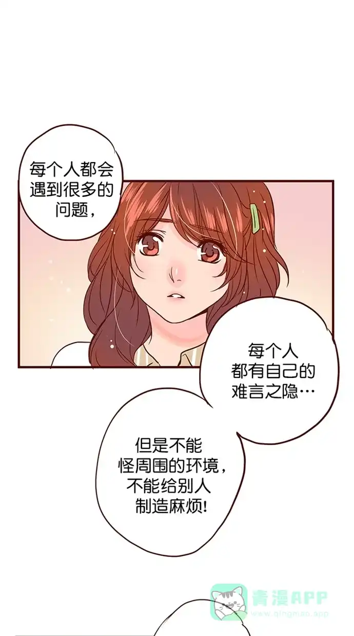 《蛋男情缘》第156话 第12页