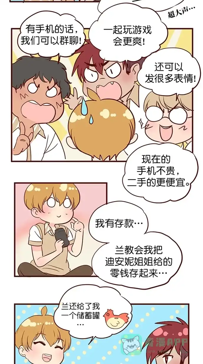 《蛋男情缘》第156话 第32页