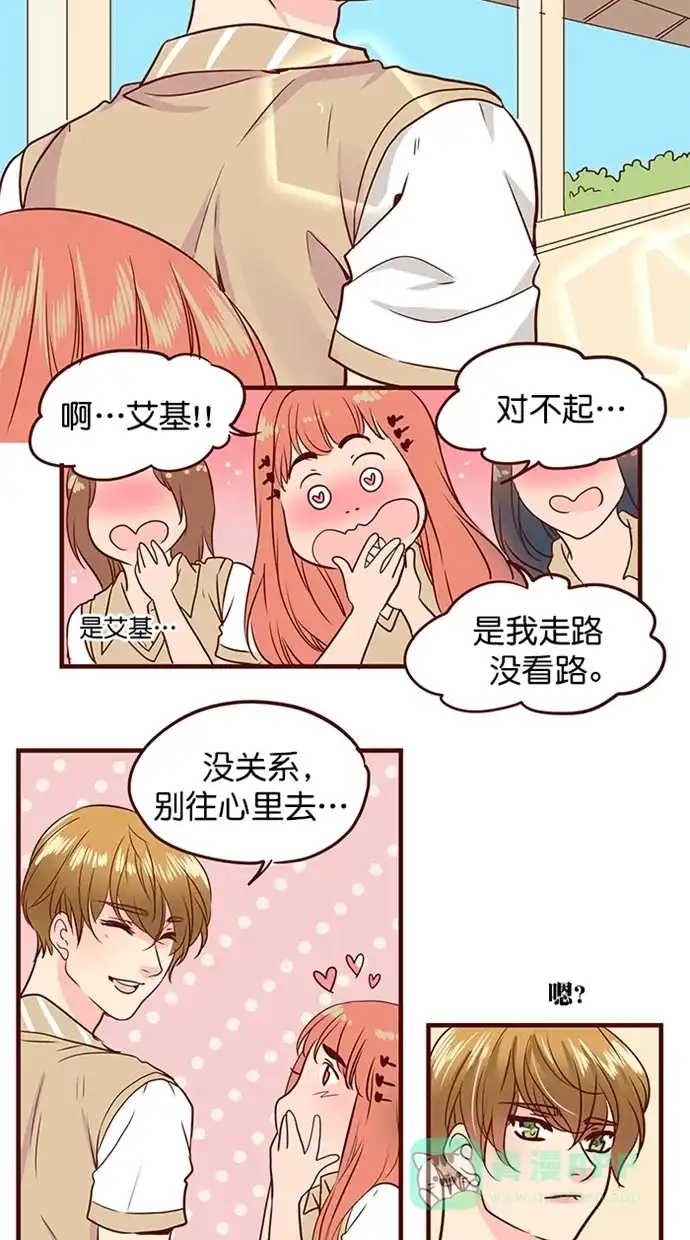 《蛋男情缘》第156话 第6页